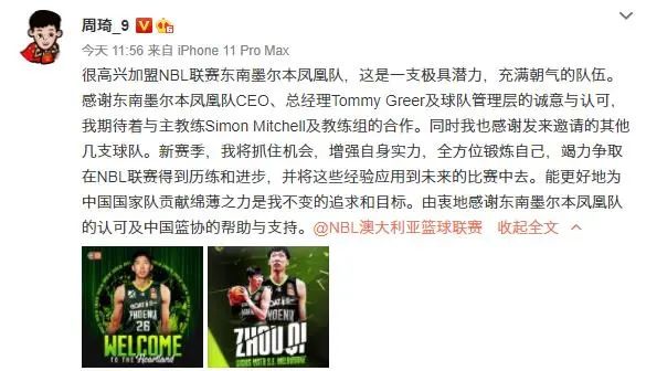 周琦加盟NBL墨尔本凤凰队休闲区蓝鸢梦想 - Www.slyday.coM 周琦加盟NBL墨尔本凤凰队休闲区蓝鸢梦想 - Www.slyday.coM