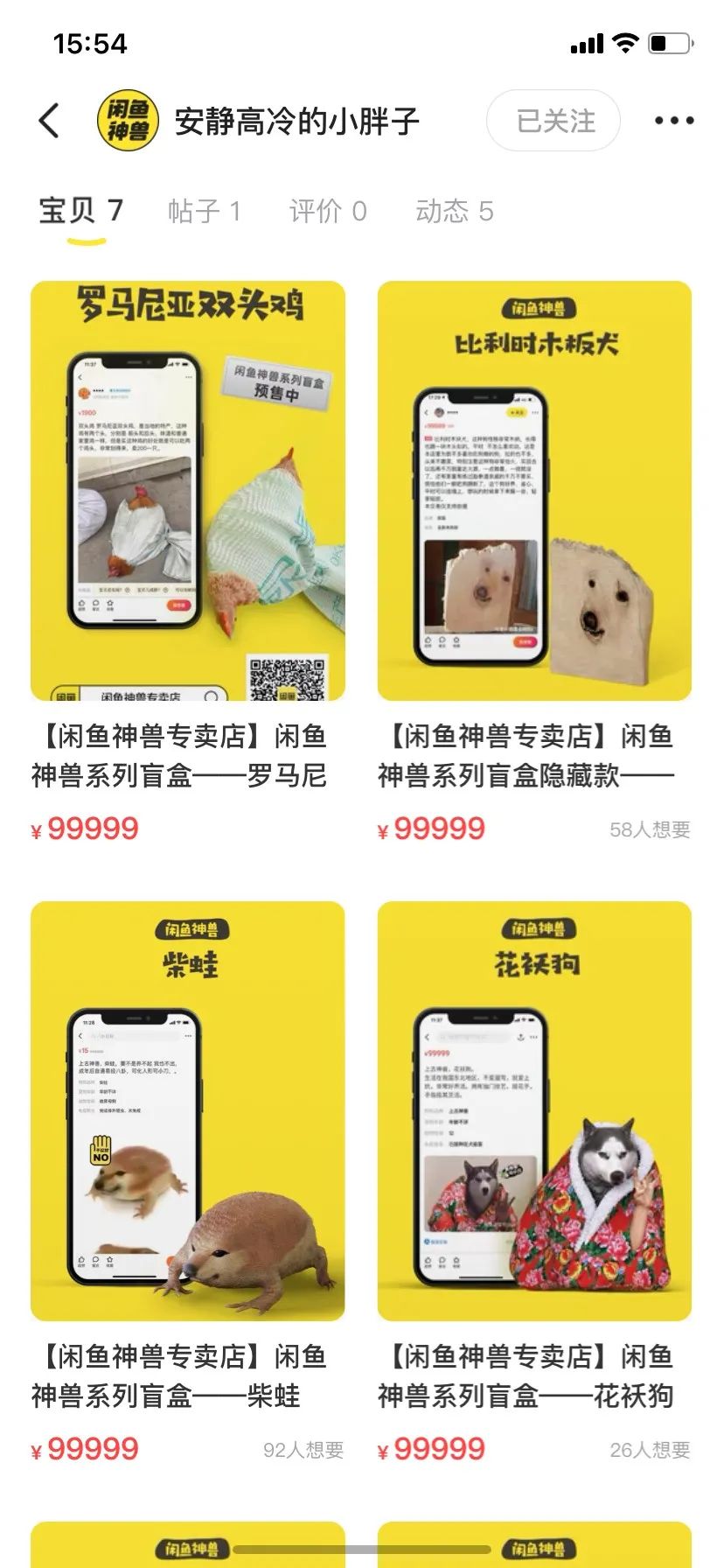 社区文化破圈,闲鱼把网友P的神兽图做成手办了休闲区蓝鸢梦想 - Www.slyday.coM 社区文化破圈,闲鱼把网友P的神兽图做成手办了休闲区蓝鸢梦想 - Www.slyday.coM