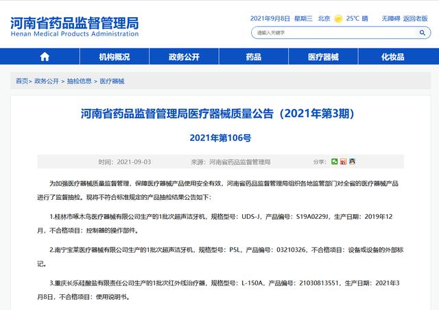 贵州、江西等20家企业生产不合格药品、药械休闲区蓝鸢梦想 - Www.slyday.coM 贵州、江西等20家企业生产不合格药品、药械休闲区蓝鸢梦想 - Www.slyday.coM