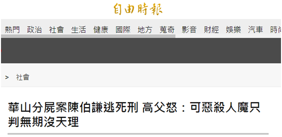台媒:台湾杀人分尸案凶手逃过死刑,还狂言“想出书赚一桶金”休闲区蓝鸢梦想 - Www.slyday.coM 台媒:台湾杀人分尸案凶手逃过死刑,还狂言“想出书赚一桶金”休闲区蓝鸢梦想 - Www.slyday.coM
