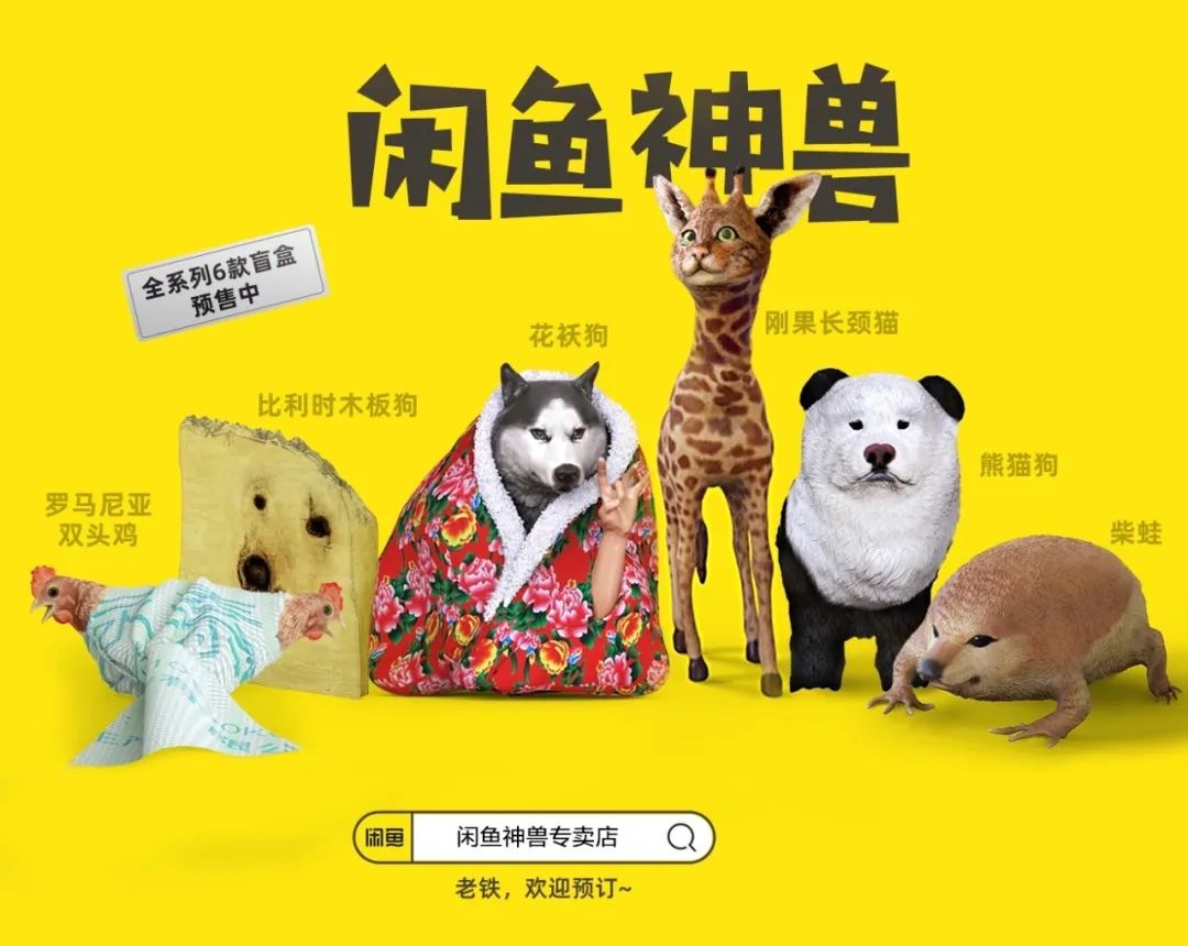 社区文化破圈,闲鱼把网友P的神兽图做成手办了休闲区蓝鸢梦想 - Www.slyday.coM 社区文化破圈,闲鱼把网友P的神兽图做成手办了休闲区蓝鸢梦想 - Www.slyday.coM