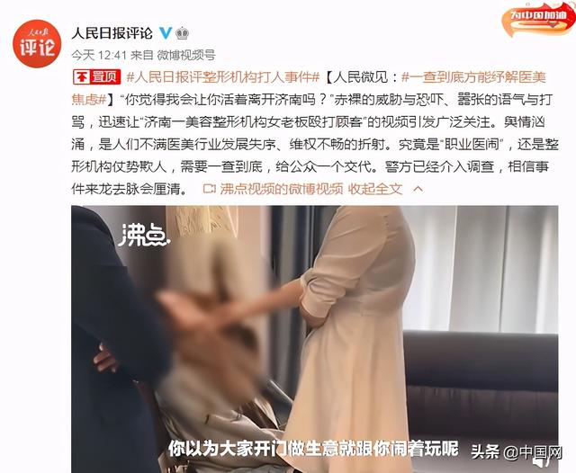 济南一整形机构女老板殴打顾客,还言语威胁!警方正在调查中休闲区蓝鸢梦想 - Www.slyday.coM 济南一整形机构女老板殴打顾客,还言语威胁!警方正在调查中休闲区蓝鸢梦想 - Www.slyday.coM
