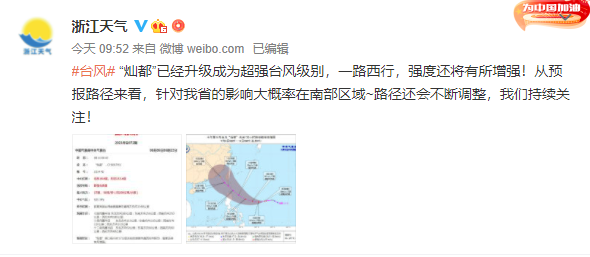 最大风力17级!“灿都”加强为超强台风,将对浙江产生多大影响?休闲区蓝鸢梦想 - Www.slyday.coM 最大风力17级!“灿都”加强为超强台风,将对浙江产生多大影响?休闲区蓝鸢梦想 - Www.slyday.coM