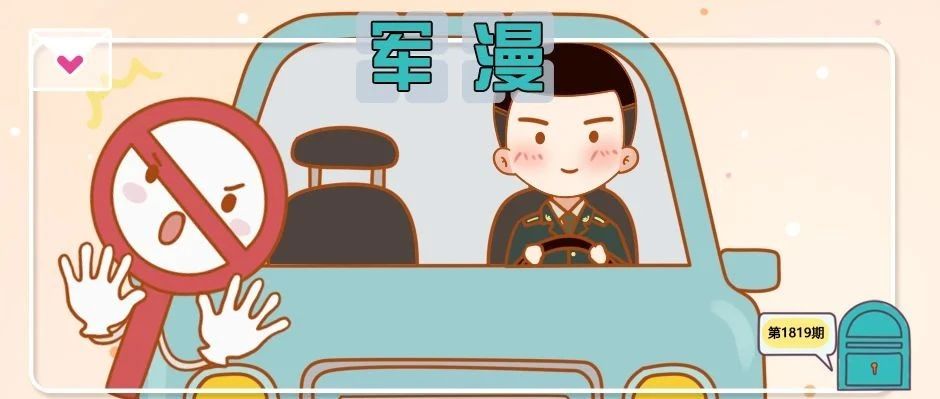 2021-09-10 10:43:4469标签(0|持有军队车辆驾驶证的现役军人,若