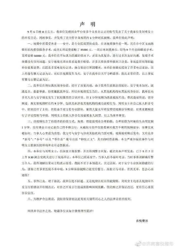 济南整形机构女老板殴打顾客?警方通报→休闲区蓝鸢梦想 - Www.slyday.coM 济南整形机构女老板殴打顾客?警方通报→休闲区蓝鸢梦想 - Www.slyday.coM