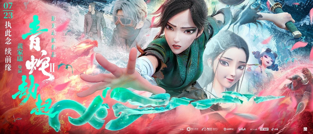 白蛇2：青蛇劫起