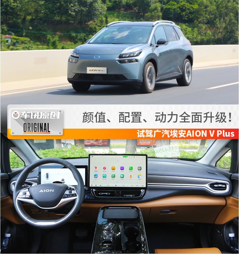 续航702公里,150米内可召唤泊车,试驾广汽埃安aion v