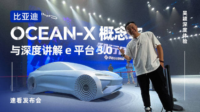 比亚迪e3.0平台 比亚迪 e 平台 3.0和平台全新概念车首发……