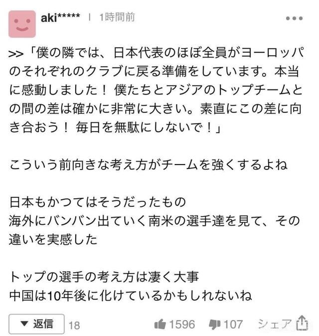 武磊感叹中日差距引<a href=