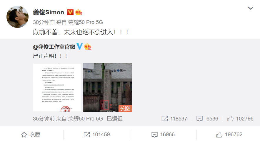 龚俊首次发声辟谣去<a href=
