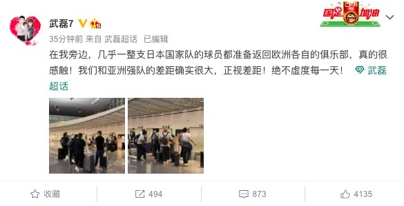 扎心了！武磊机场偶遇<a href=