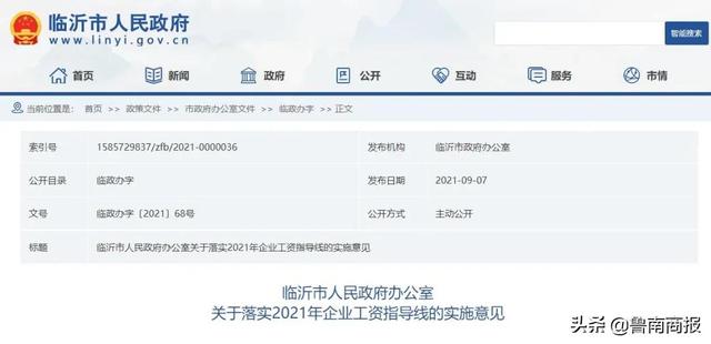 涨工资?临沂市政府办公室下文休闲区蓝鸢梦想 - Www.slyday.coM 涨工资?临沂市政府办公室下文休闲区蓝鸢梦想 - Www.slyday.coM