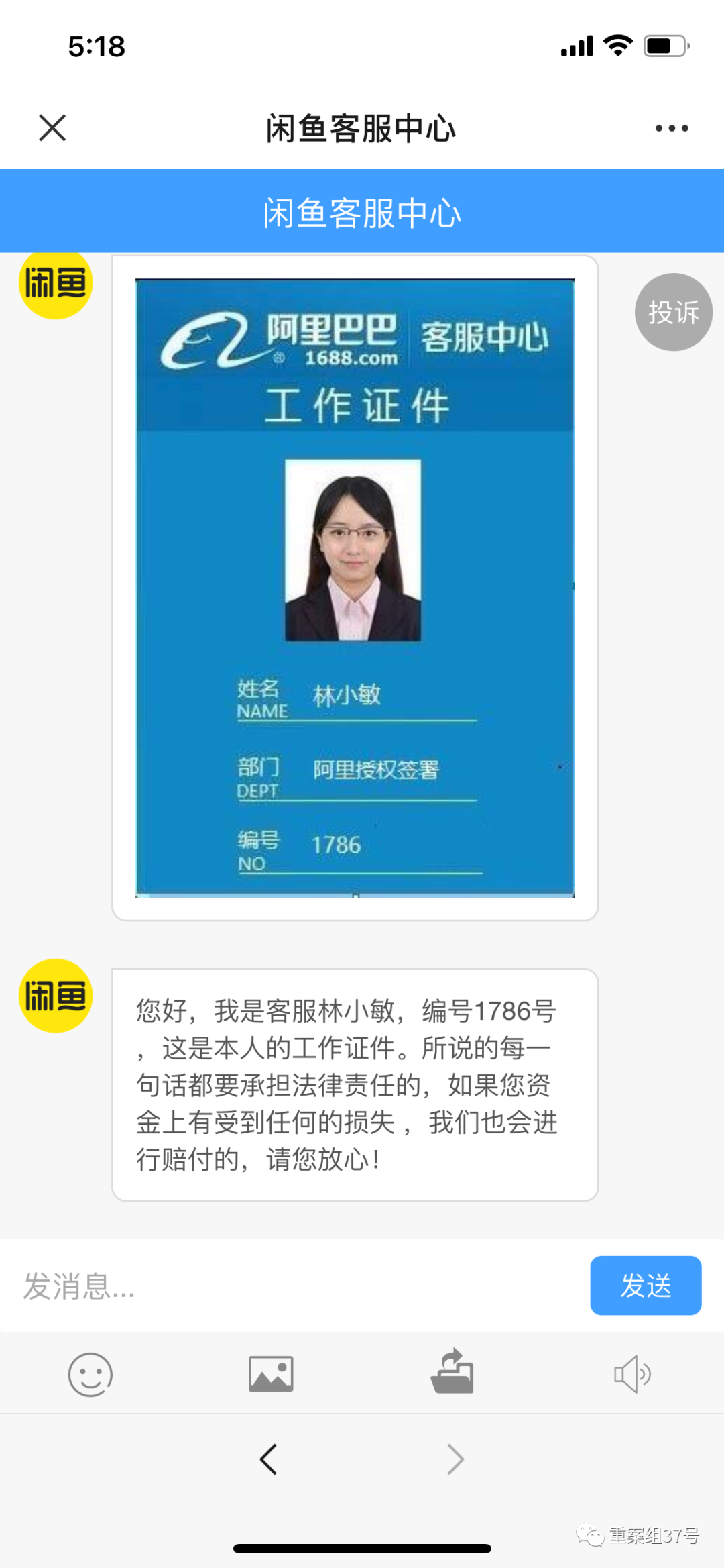 闲鱼卖家遭遇骗局：假买家称无法下单 假客服诱导交钱(图1)