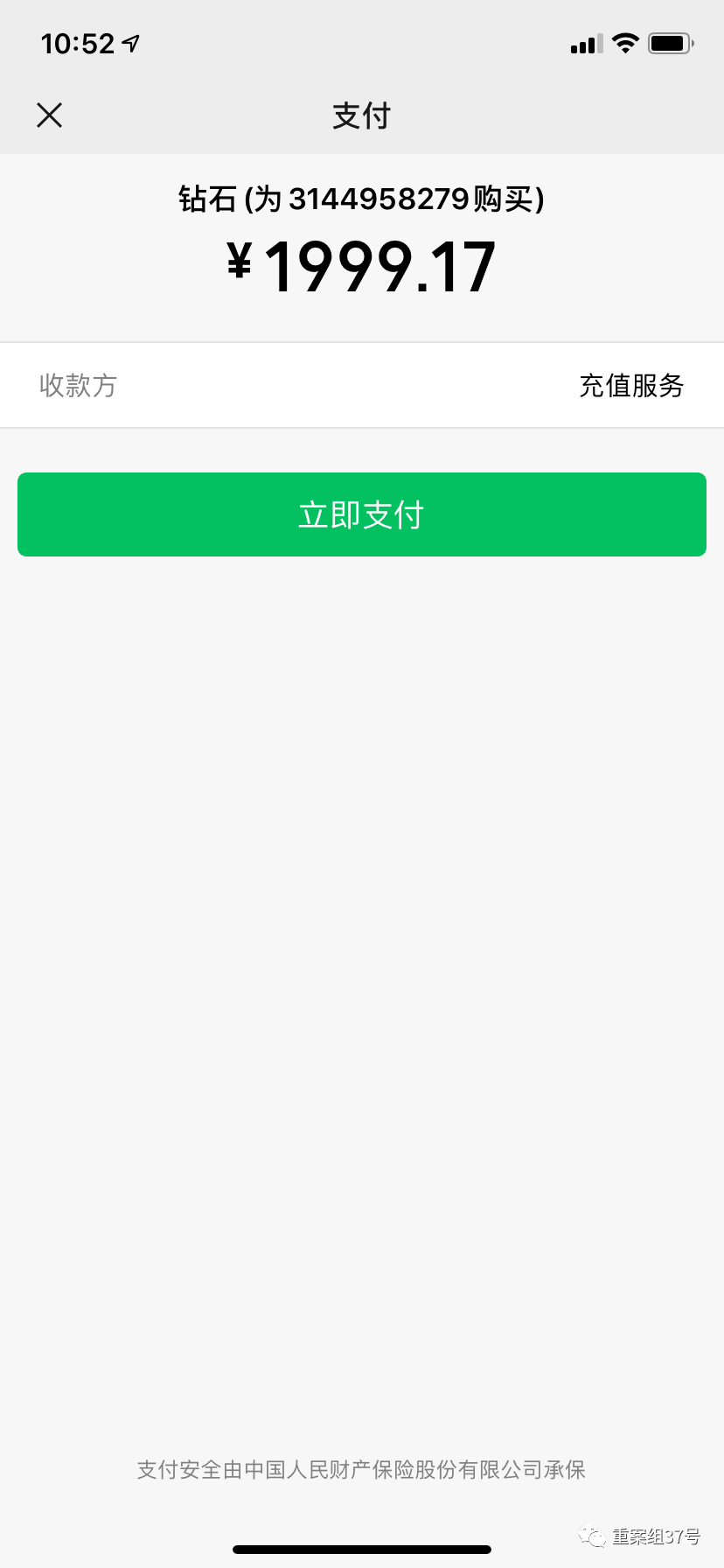 闲鱼卖家遭遇骗局：假买家称无法下单 假客服诱导交钱(图2)