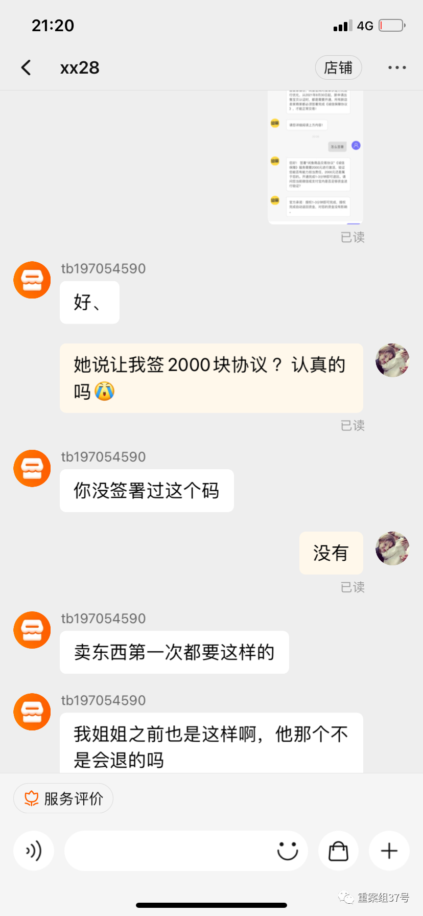闲鱼卖家遭遇骗局：假买家称无法下单 假客服诱导交钱(图3)