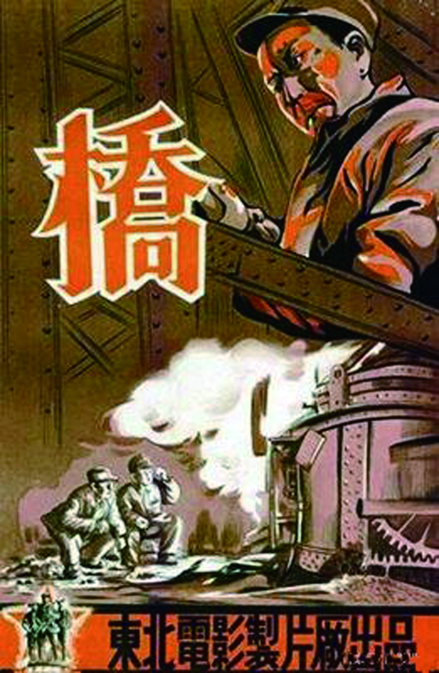 电影《桥》海报