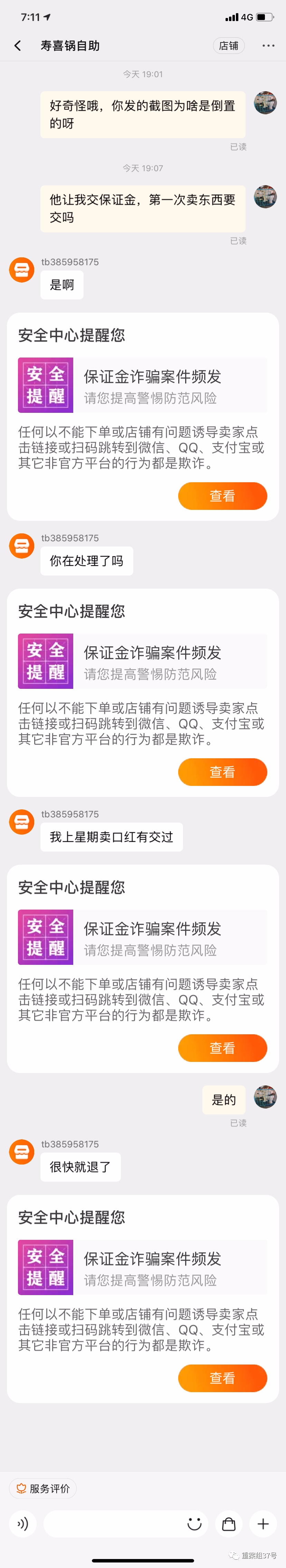 闲鱼卖家遭遇骗局：假买家称无法下单 假客服诱导交钱(图4)