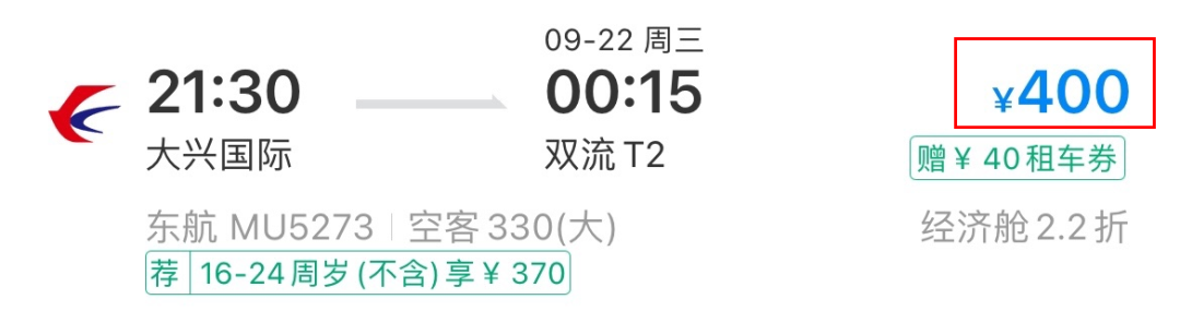 快,9月机票“捡漏”!从成都飞这些地方低至2折休闲区蓝鸢梦想 - Www.slyday.coM 快,9月机票“捡漏”!从成都飞这些地方低至2折休闲区蓝鸢梦想 - Www.slyday.coM