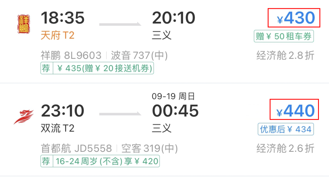 快,9月机票“捡漏”!从成都飞这些地方低至2折休闲区蓝鸢梦想 - Www.slyday.coM 快,9月机票“捡漏”!从成都飞这些地方低至2折休闲区蓝鸢梦想 - Www.slyday.coM
