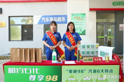 “相约石化尊享98”，中石化德州公司开展爱跑98品牌宣传活动