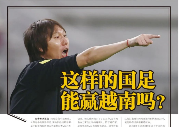 国足前两场表现极大鼓舞越南队士气,本组副班长之争颇具悬念