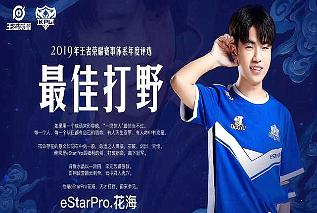 estarpro花海,kpl今屿个人资料 猫神走后半年estar两次止步四强花海能否扛起e星夺冠大旗