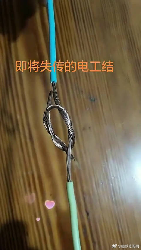 不借助任何工具竟能越拉越紧的电工结厉害了