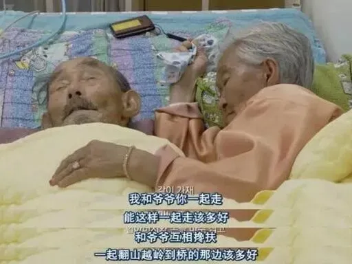 “我14岁嫁给你，90岁依然爱你”，这对<a href=