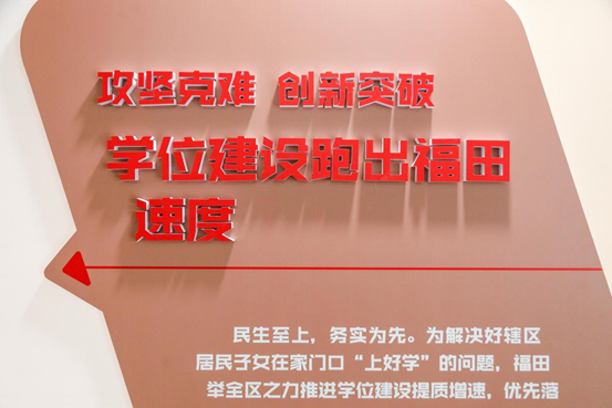 “惟改革者进,惟创新者强”福田区教育高质量发展成果巡礼图片展开幕插图2 “惟改革者进,惟创新者强”福田区教育高质量发展成果巡礼图片展开幕插图2