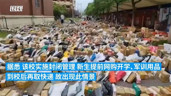 上海一高校开学:包裹多到把路堵死休闲区蓝鸢梦想 - Www.slyday.coM 上海一高校开学:包裹多到把路堵死休闲区蓝鸢梦想 - Www.slyday.coM