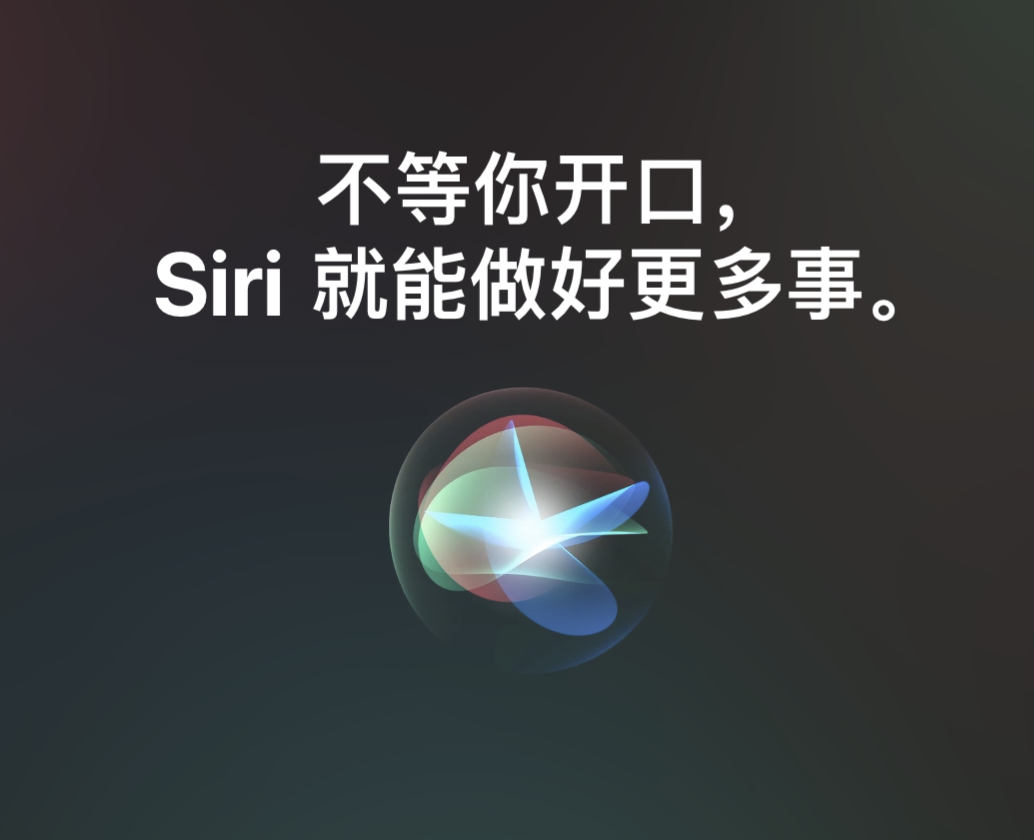 iphone13还没发布国内就要禁售siri又摊上大事了