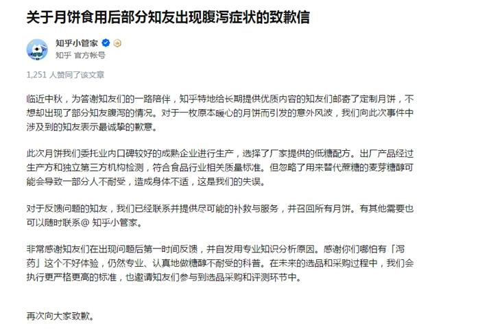 知乎道歉。图片来源:知乎截图
