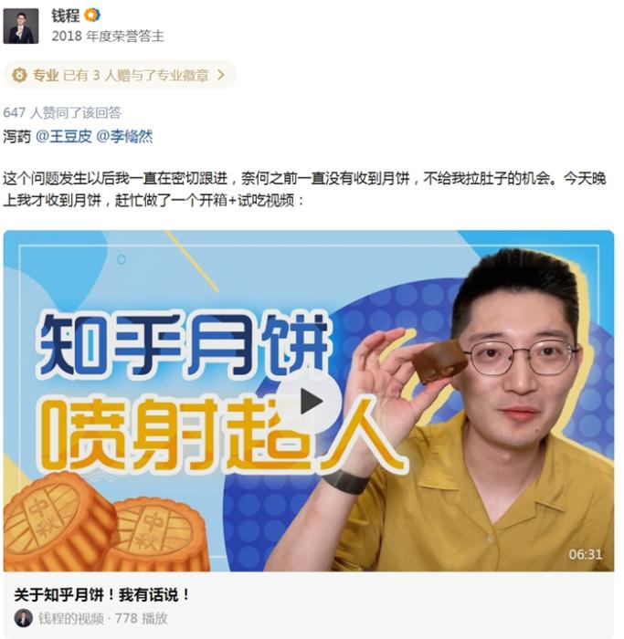知乎大V做知乎月饼“开箱 试吃”视频。知乎截图