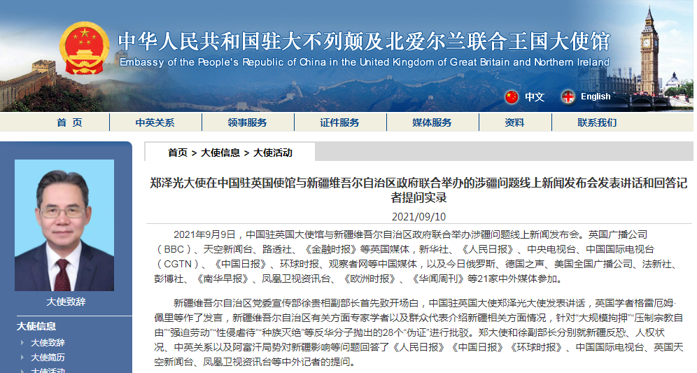 如英国因听证会加大对华制裁,中国将如何回应?郑泽光大使:英方如有此类行为必将自食其果休闲区蓝鸢梦想 - Www.slyday.coM 如英国因听证会加大对华制裁,中国将如何回应?郑泽光大使:英方如有此类行为必将自食其果休闲区蓝鸢梦想 - Www.slyday.coM