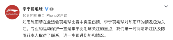 陈雨菲在全运会比赛中脚趾被运动鞋划伤,李宁公司回应休闲区蓝鸢梦想 - Www.slyday.coM 陈雨菲在全运会比赛中脚趾被运动鞋划伤,李宁公司回应休闲区蓝鸢梦想 - Www.slyday.coM