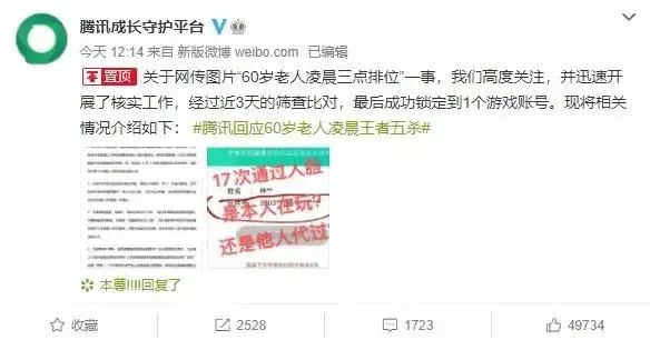 60岁老人凌晨3点打游戏还“五杀”?腾讯回应:是“本人”!游戏企业再遭约谈休闲区蓝鸢梦想 - Www.slyday.coM 60岁老人凌晨3点打游戏还“五杀”?腾讯回应:是“本人”!游戏企业再遭约谈休闲区蓝鸢梦想 - Www.slyday.coM