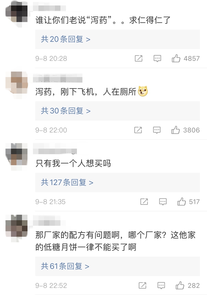 部分网友评论。微博截图