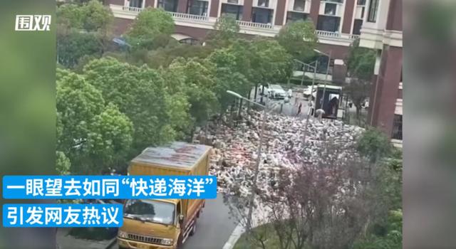 快递多到“把路堵死”,冲上热搜休闲区蓝鸢梦想 - Www.slyday.coM 快递多到“把路堵死”,冲上热搜休闲区蓝鸢梦想 - Www.slyday.coM