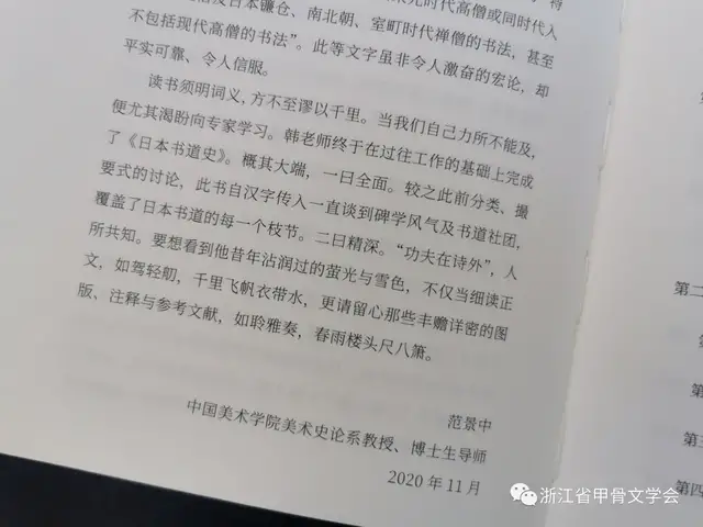 书法家、篆刻家、金石学家、书法教育家韩天雍新著《<a href=