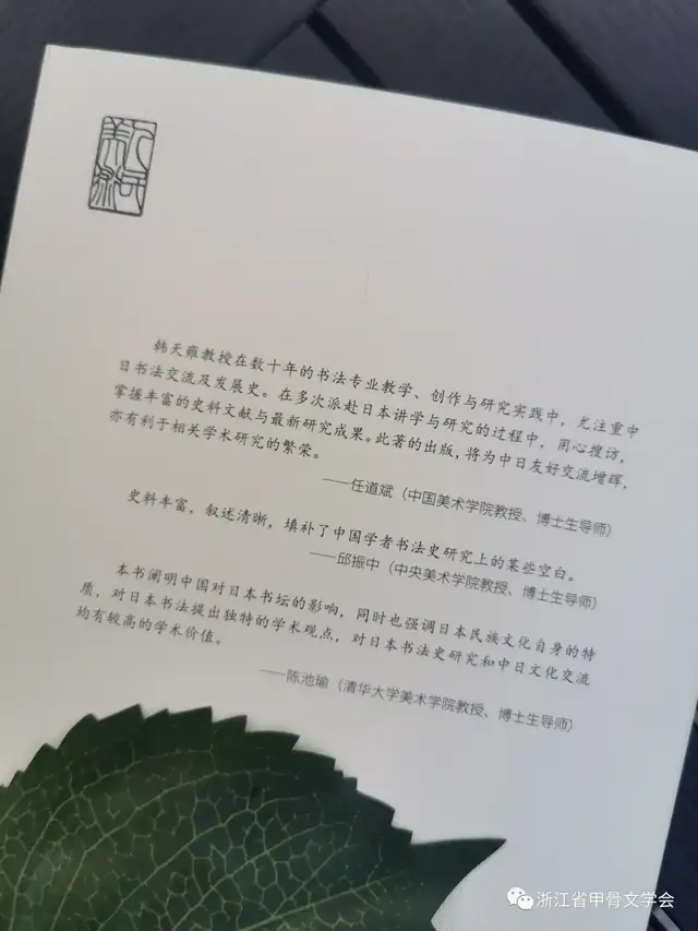 书法家、篆刻家、金石学家、书法教育家韩天雍新著《<a href=