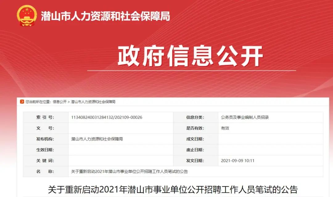 注意!安徽多地事业单位招考重启!休闲区蓝鸢梦想 - Www.slyday.coM 注意!安徽多地事业单位招考重启!休闲区蓝鸢梦想 - Www.slyday.coM