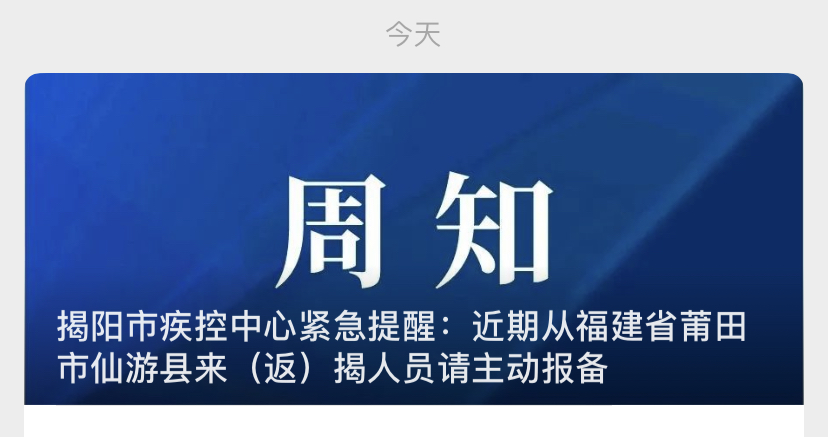 莆田疫情疑似源头人员入境38天才确诊 广东多地发布紧急提醒……休闲区蓝鸢梦想 - Www.slyday.coM 莆田疫情疑似源头人员入境38天才确诊 广东多地发布紧急提醒……休闲区蓝鸢梦想 - Www.slyday.coM