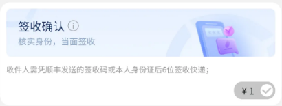 顺丰快递回应“寄件选签收确认加一元钱”:系行业通行做法休闲区蓝鸢梦想 - Www.slyday.coM 顺丰快递回应“寄件选签收确认加一元钱”:系行业通行做法休闲区蓝鸢梦想 - Www.slyday.coM