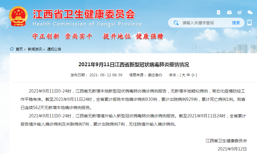 2021年9月11日江西省、南昌市新型冠状病毒肺炎疫情情况休闲区蓝鸢梦想 - Www.slyday.coM 2021年9月11日江西省、南昌市新型冠状病毒肺炎疫情情况休闲区蓝鸢梦想 - Www.slyday.coM