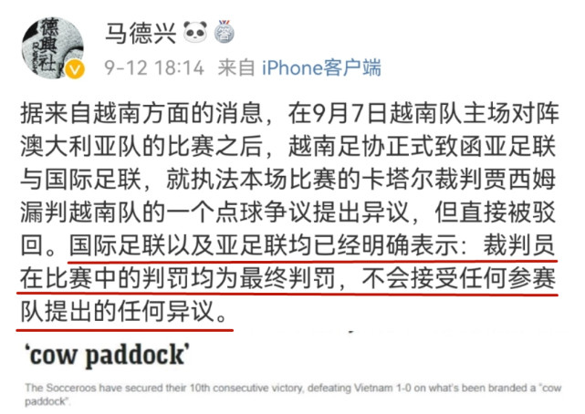 恭喜李铁,亚足联驳回越南上诉,国足12强赛不再担心盘外招