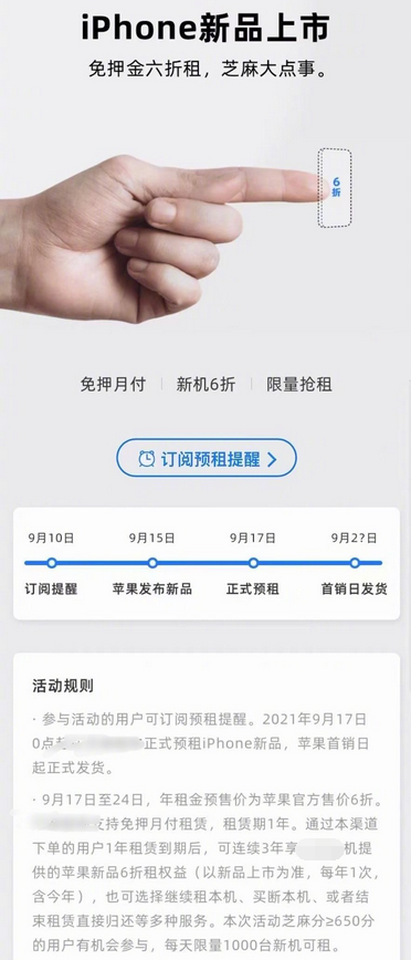 iPhone13出租服务上线:首销日就发货,年租金为官方售价6折休闲区蓝鸢梦想 - Www.slyday.coM iPhone13出租服务上线:首销日就发货,年租金为官方售价6折休闲区蓝鸢梦想 - Www.slyday.coM