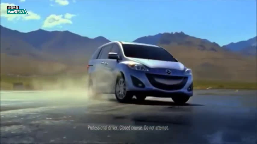 2011年马自达5北美宣传片，口号居然是“比其他Minivan都好开”……