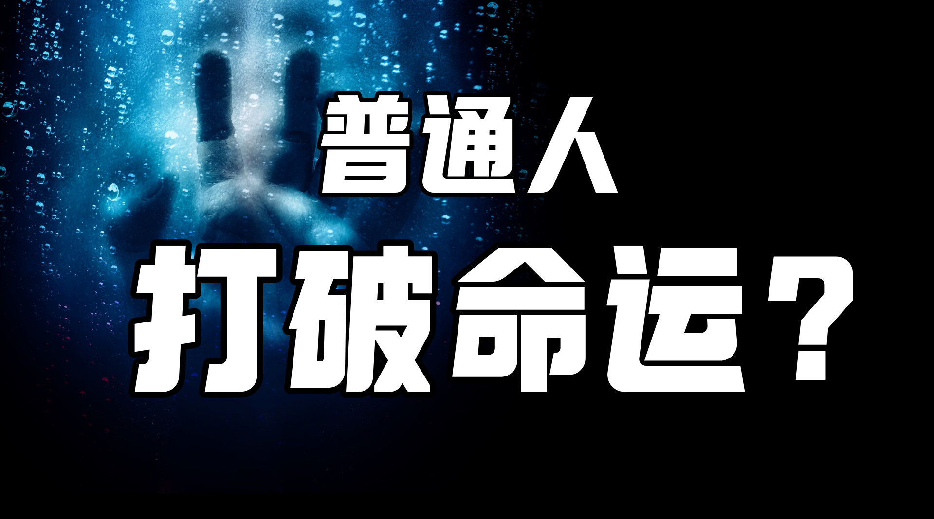 反抗线觉醒者亲述其如何重塑人生