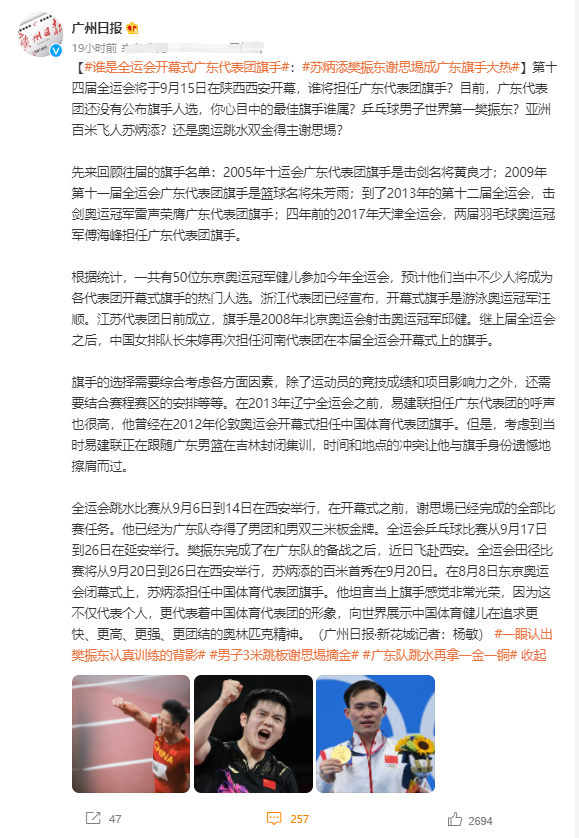 全运会广东旗手引热议！苏炳添樊振东呼声最高，奥运双金王也有戏