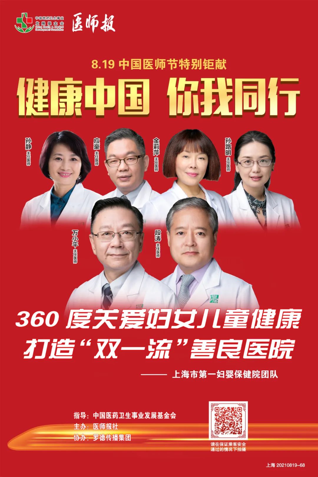 致敬中国医师节·健康中国地铁专列海报故事 ㊺休闲区蓝鸢梦想 - Www.slyday.coM 致敬中国医师节·健康中国地铁专列海报故事 ㊺休闲区蓝鸢梦想 - Www.slyday.coM